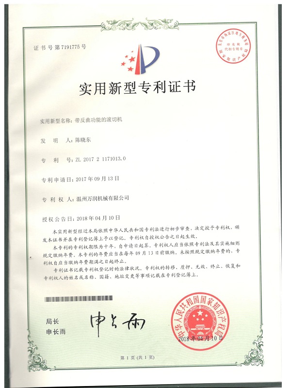 Utility model patent certificate 13
